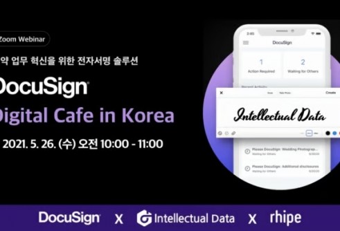 인텔렉추얼데이터, 도큐사인(DocuSign)과 전자서명 웨비나 공동 개최